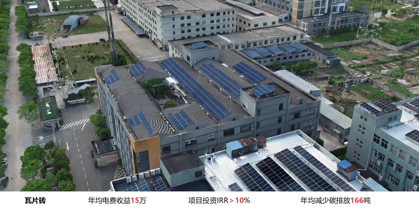 丽得乐240kWp光伏电站