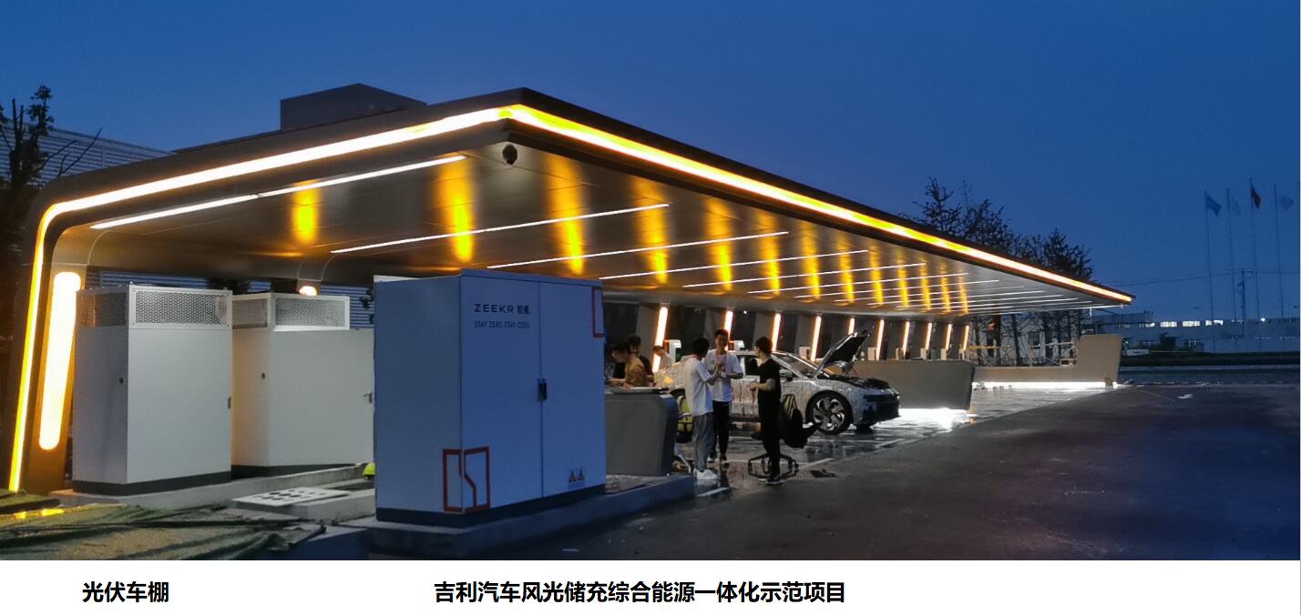 威睿电动汽车光储充示范项目