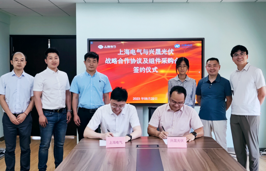 兴晟光伏与上海电气战略合作协议顺利举行签约仪式