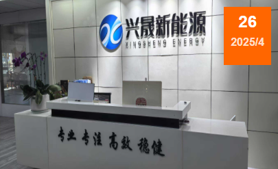 200MW+光伏项目背后的行业领跑者—兴晟新能源一站式服务助力绿色未来！